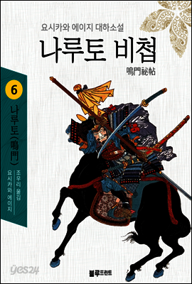 나루토 비첩 6권