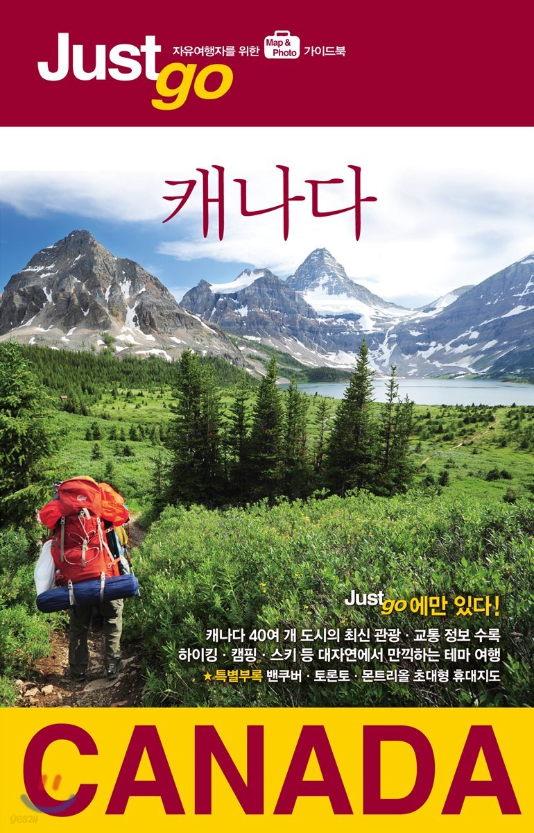저스트고 캐나다