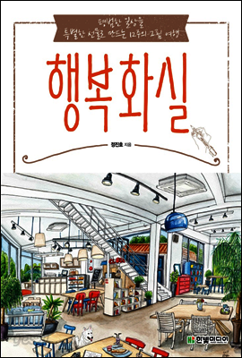 행복화실