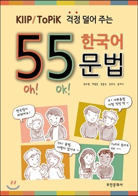 55 한국어 문법