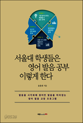 서울대 학생들은 영어 발음 공부 이렇게 한다