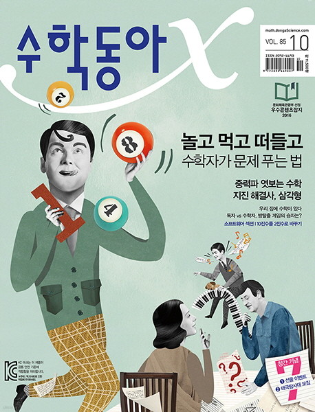 수학동아 2016년 10월호