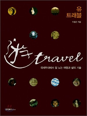 유트래블 遊travel