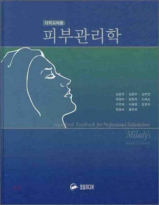 피부관리학