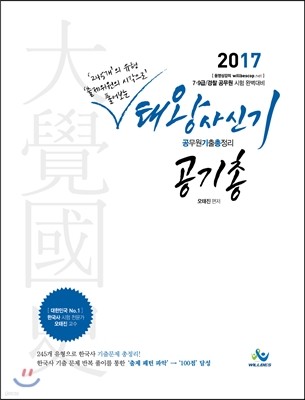 2017 대각국사 태왕사신기 공무원기출총정리