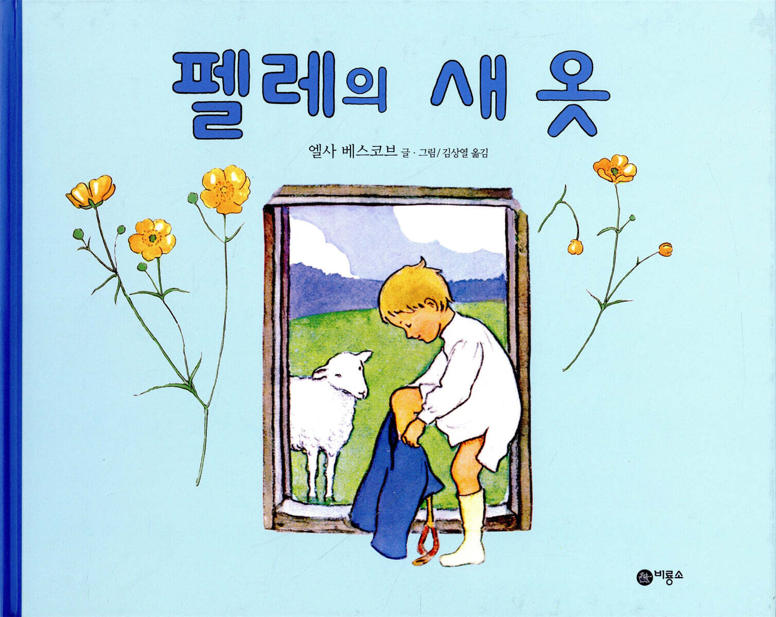 펠레의 새 옷