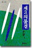 제3의 물결