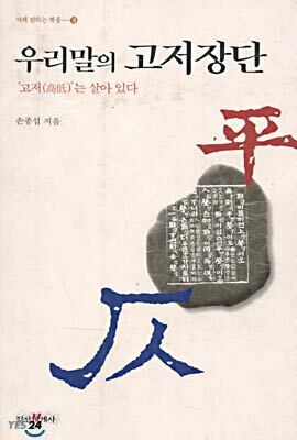 우리말의 고저장단