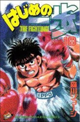 Ϫ THE FIGHTING 18