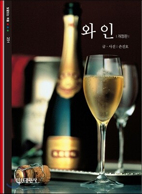 와인