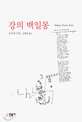 강의 백일몽