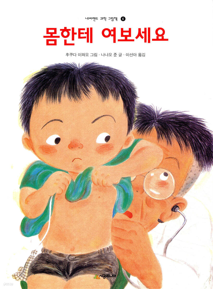 몸한테 여보세요