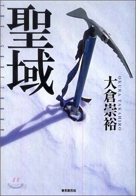 聖域