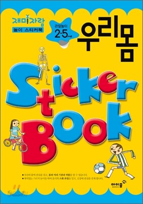 관찰놀이 2,5세 우리몸