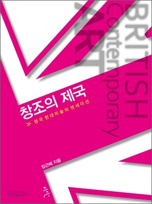 창조의 제국