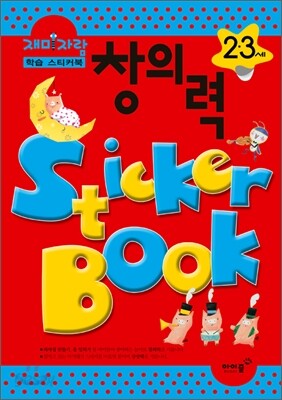 2,3세 창의력