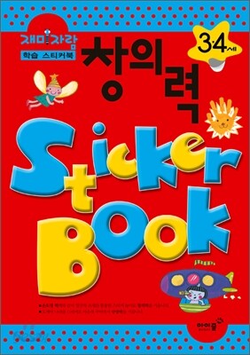3,4세 창의력