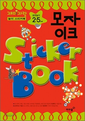 표현놀이 2,5세 모자이크