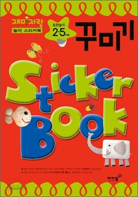 표현놀이 2,5세 꾸미기