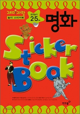 표현놀이 2,5세 명화