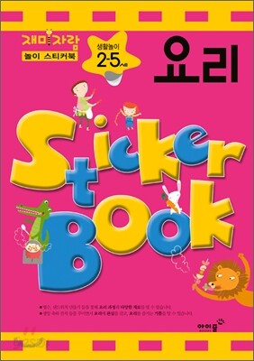 생활놀이 2,5세 요리