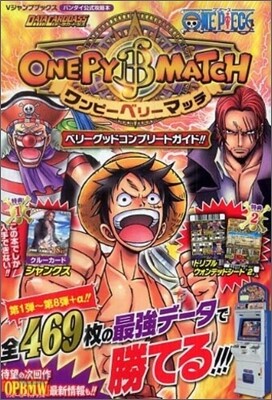 DATA CARDDASS ONE PIECEワンピ-ベリ-マッチ ベリ-グッドコンプリ-トガイド!!