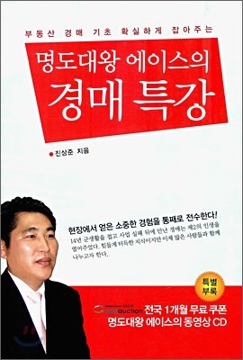 명도대왕 에이스의 경매특강