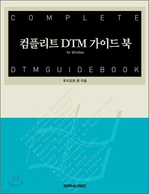 컴플리트 DTM 가이드북