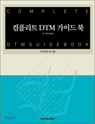 컴플리트 DTM 가이드북