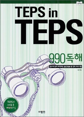 TEPS in TEPS 텝스 인 텝스 990 독해