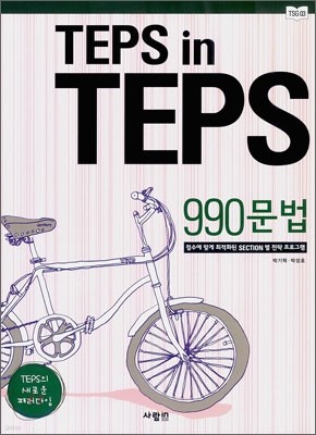 TEPS in TEPS ܽ  ܽ 990 