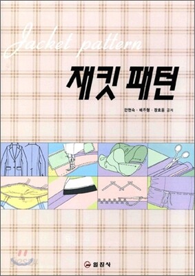 재킷 패턴