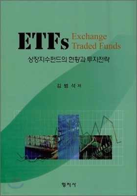 ETF