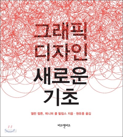 그래픽 디자인 새로운 기초