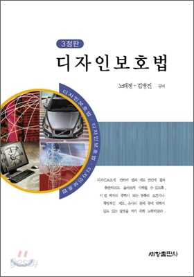디자인보호법