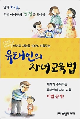 유태인의 자녀교육법