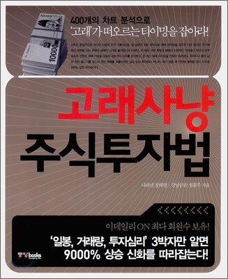 고래사냥 주식투자법