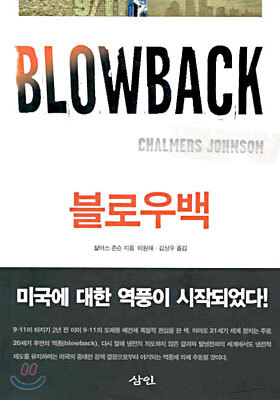 블로우백