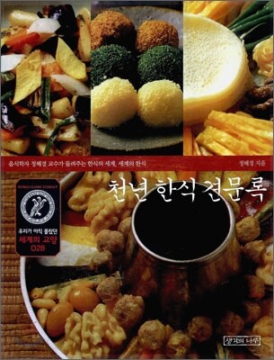 천년 한식 견문록