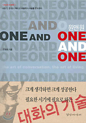 One and One 원앤원