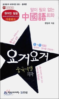 요거요거 중국 여행 회화