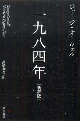 一九八四年