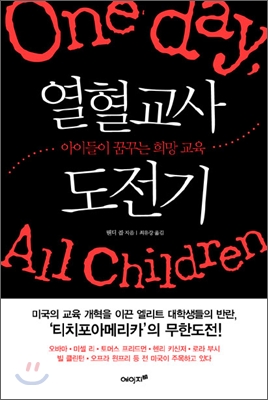 열혈교사 도전기