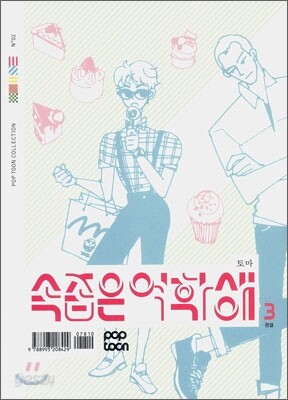 속좁은 여학생 3