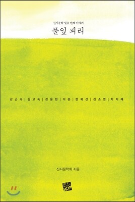 코드미디어  풀잎 피리