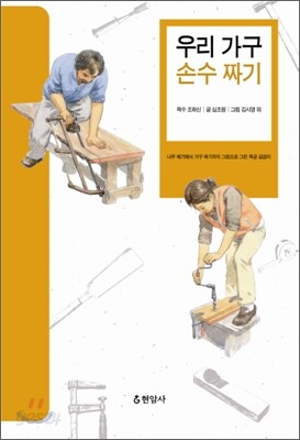 우리 가구 손수 짜기