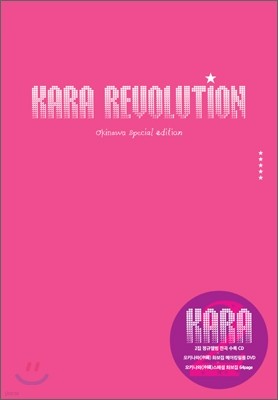 카라 (Kara) 2집 - Revolution [5천장 한정판]