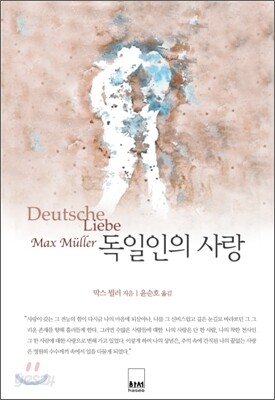 독일인의 사랑