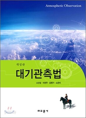 대기관측법