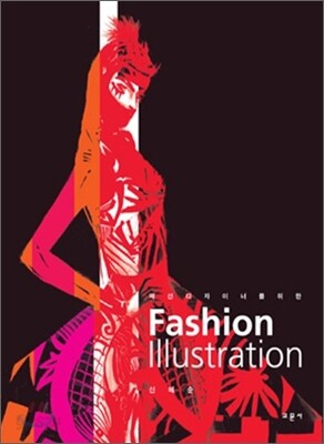 FASHION ILLUSTRATION 패션 일러스트레이션